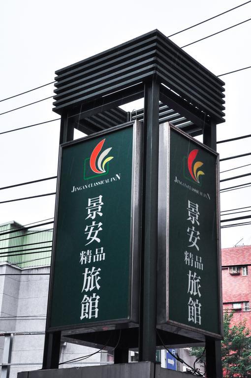Jingan Classic Inn Zhonghe  Dış mekan fotoğraf